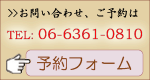 予約はこちらから