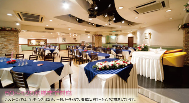 50名～120名様まで対応